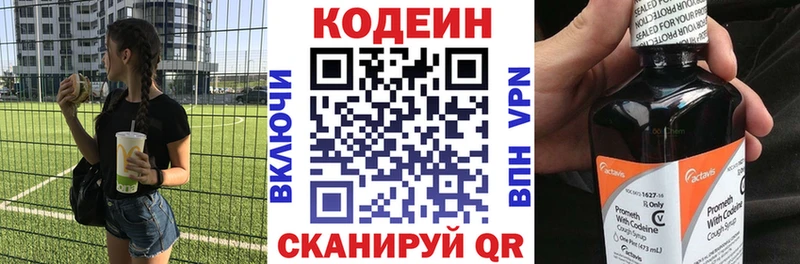 Кодеин Purple Drank mega ТОР Озёрск